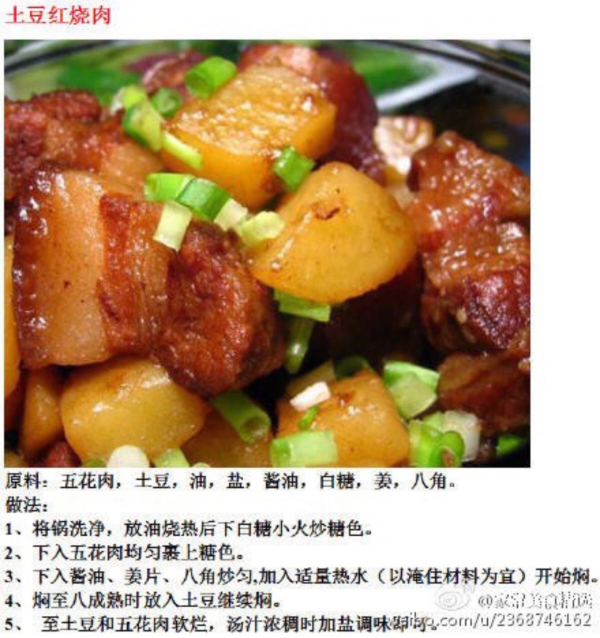 土豆红烧肉