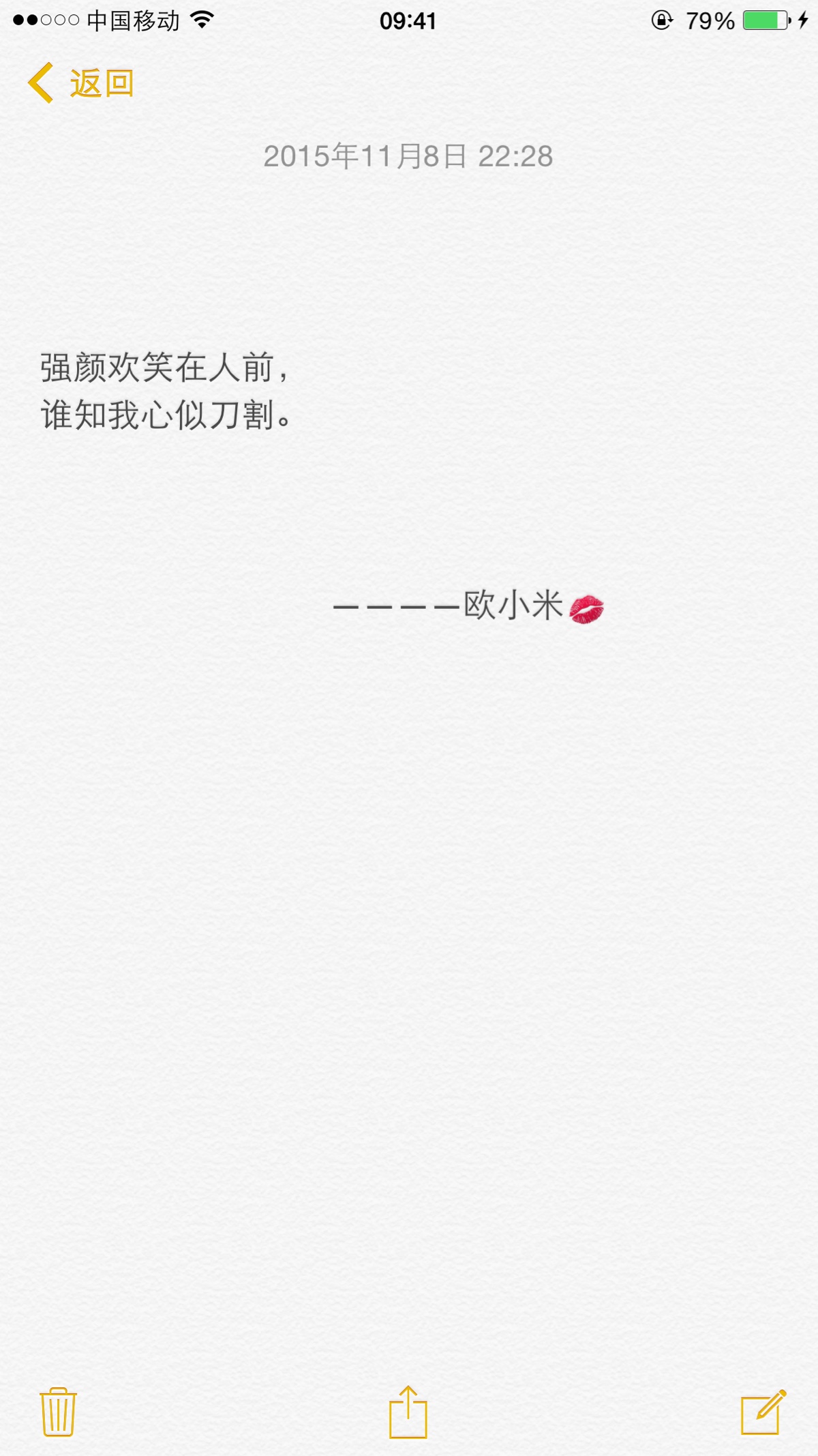 欧小米文字备忘录