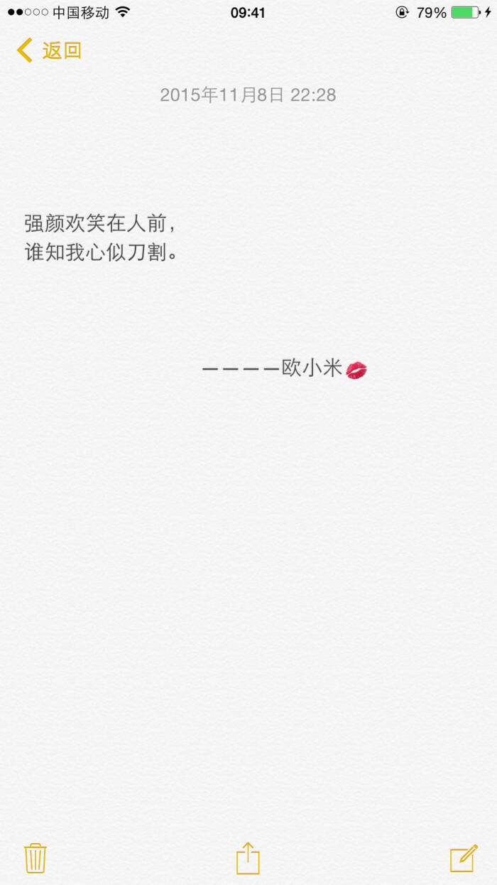 欧小米文字备忘录