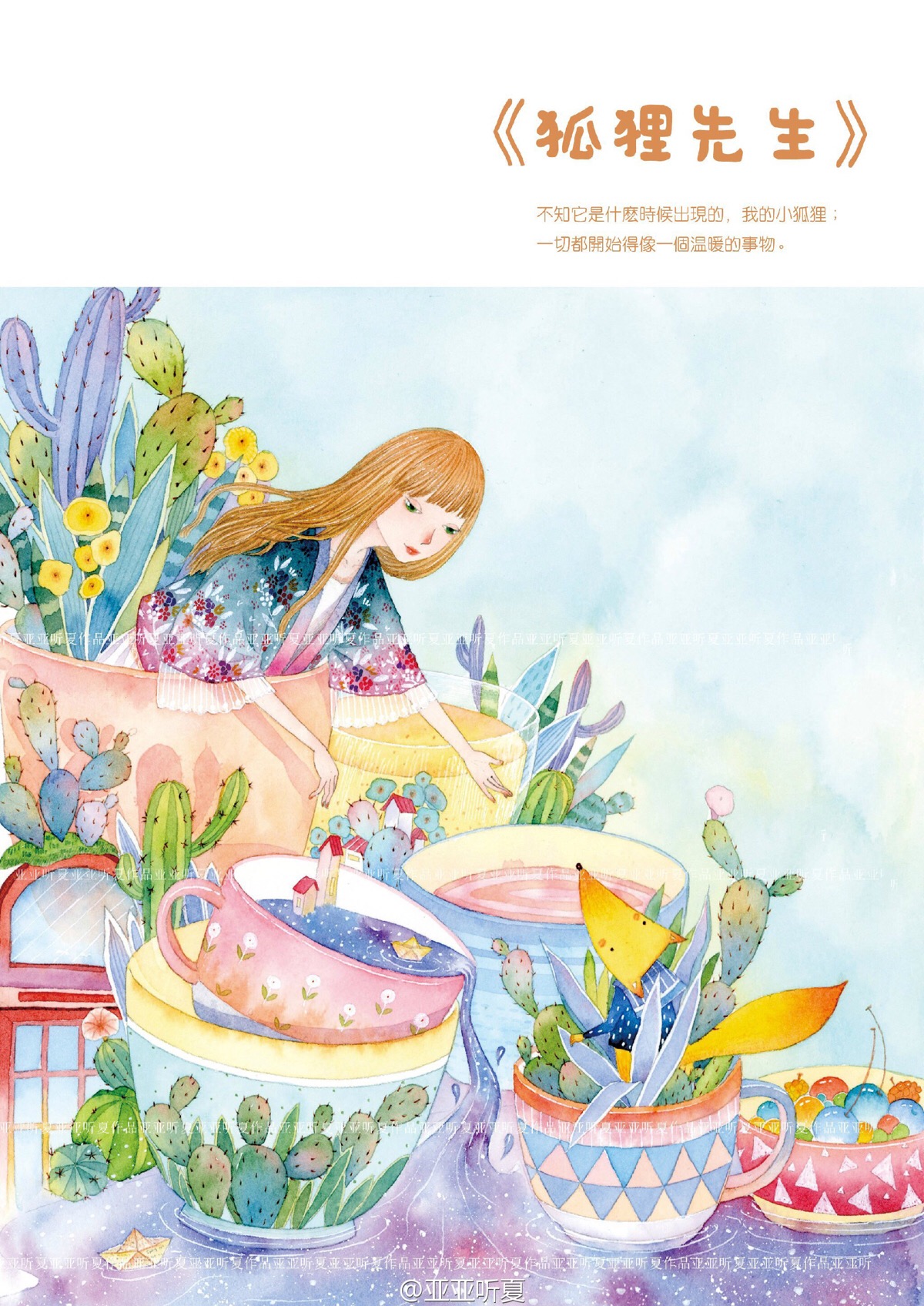 水彩画 女孩 手绘 插画 作者by 亚亚听夏 …-堆糖,美好生活研究所