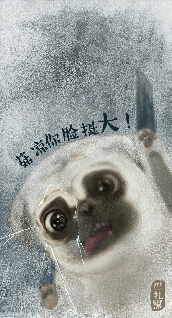 巴扎黑锁屏壁纸 姑娘你脸挺大 插画师白茶,图源微博侵权删