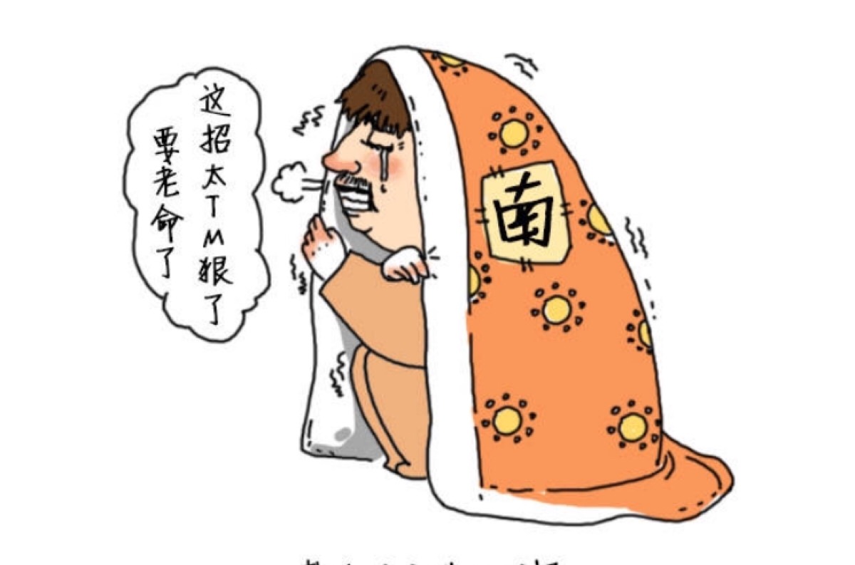 南北方差异表情包.