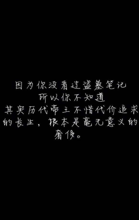 盗墓笔记 感人 文字 头像