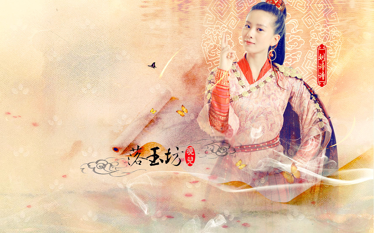 【刘诗诗】 古装壁纸 轩辕剑 玉儿