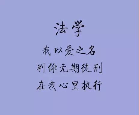 学霸表白