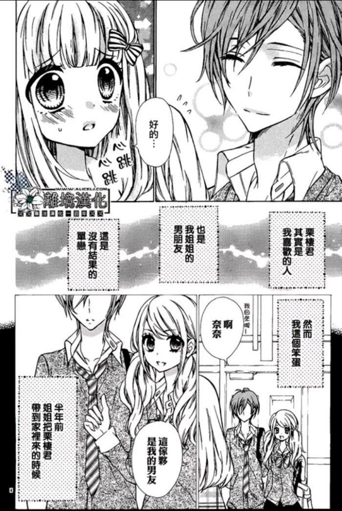 漫画草莓:《禁断、v漫画、漫画挞》短篇…-堆源图少女图片