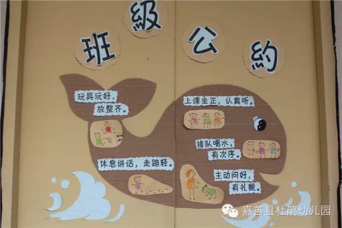 班级公约