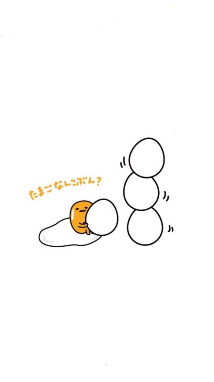懒蛋蛋