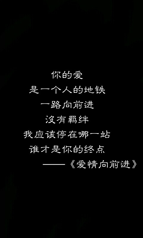 文字控 鹿晗 项前进 歌词