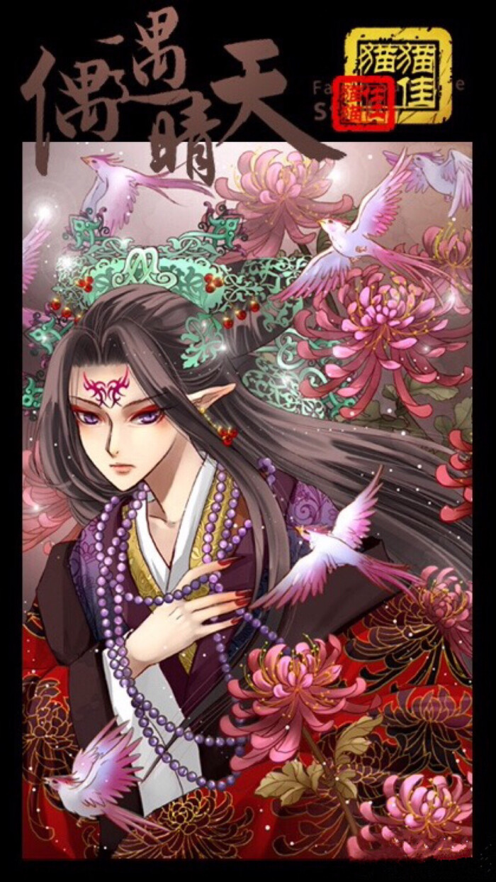 youll always be mine猫猫佳 【石矶娘娘】