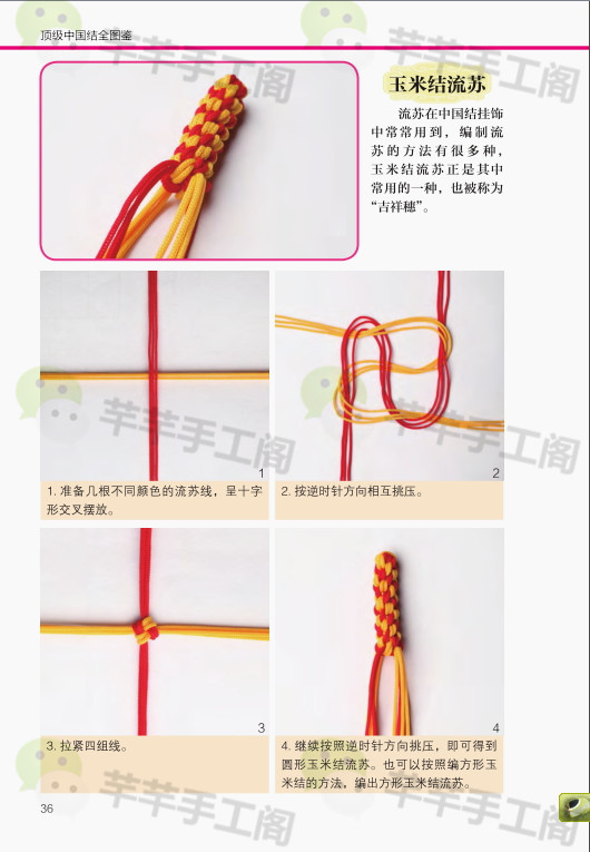 编织玉米花的织法图片
