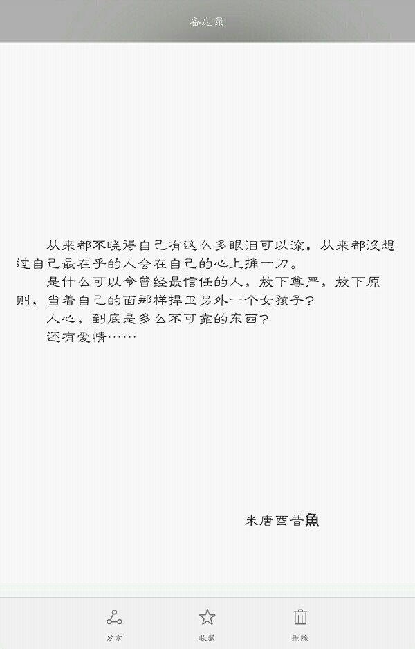 从来都没想过自己最在乎的人会在自己的心上捅一刀