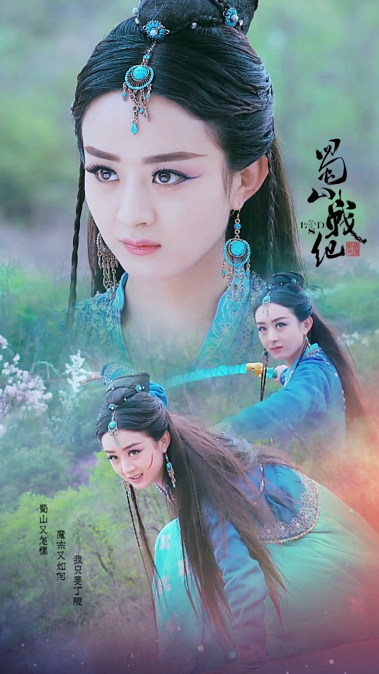 赵丽颖《蜀山战纪》【玉无心】寒玉本无心 奈何总深情.
