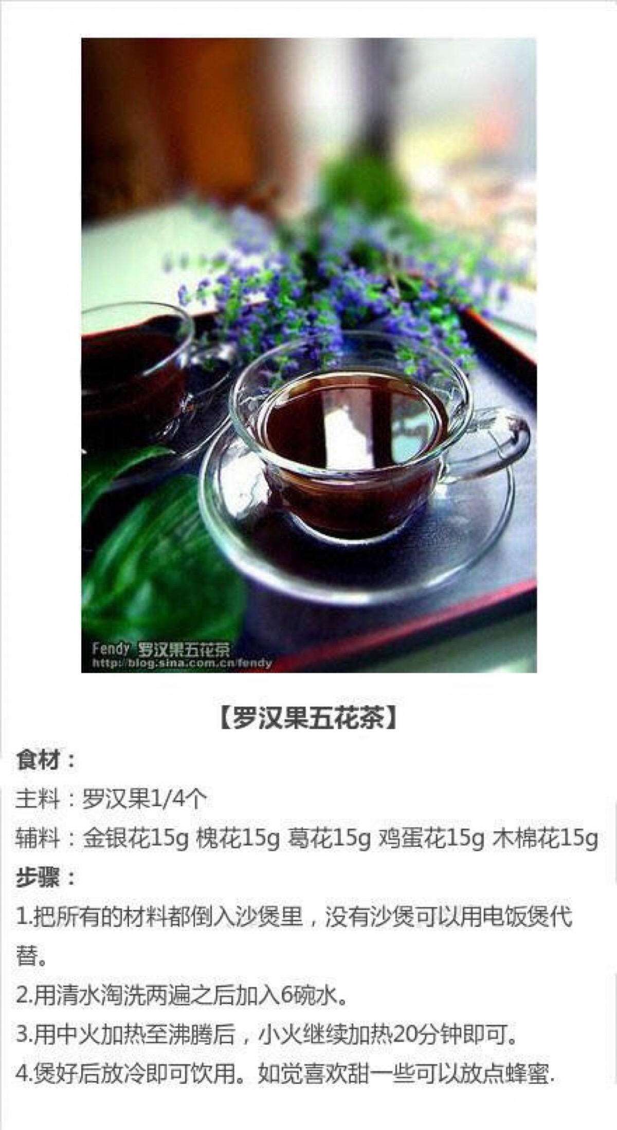 罗汉果五花茶