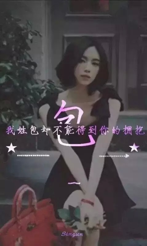 姓氏—包