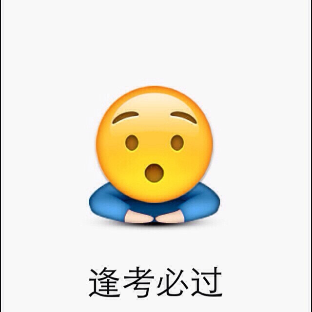 emoji表情包