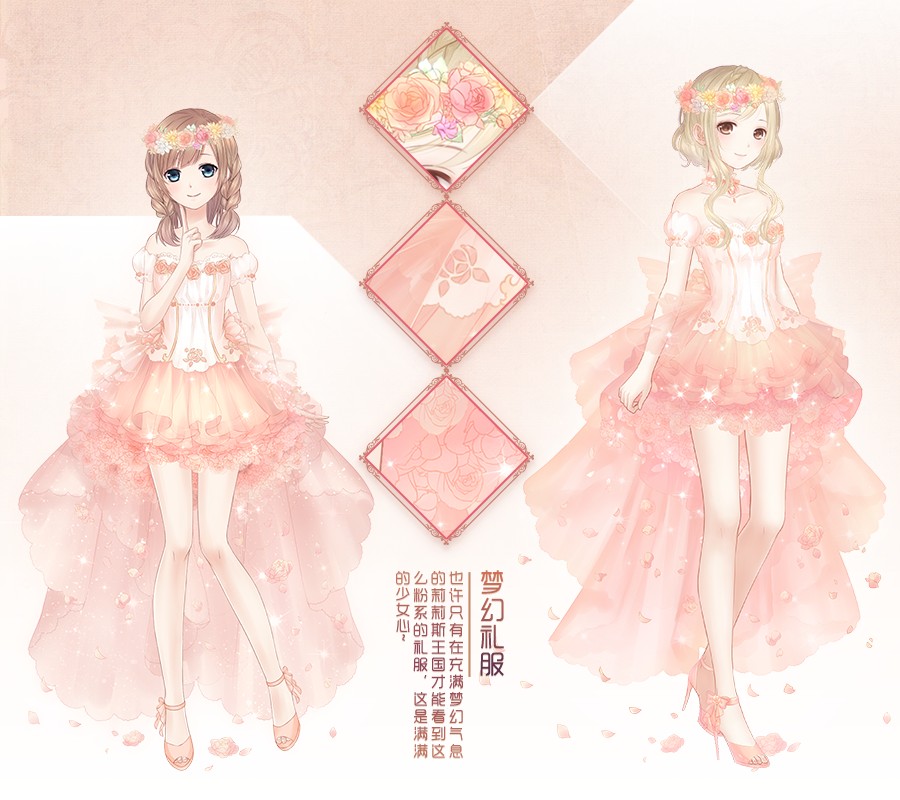 奇迹暖暖 梦幻礼服