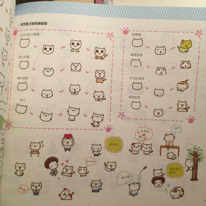 手账日记~卖萌绝招