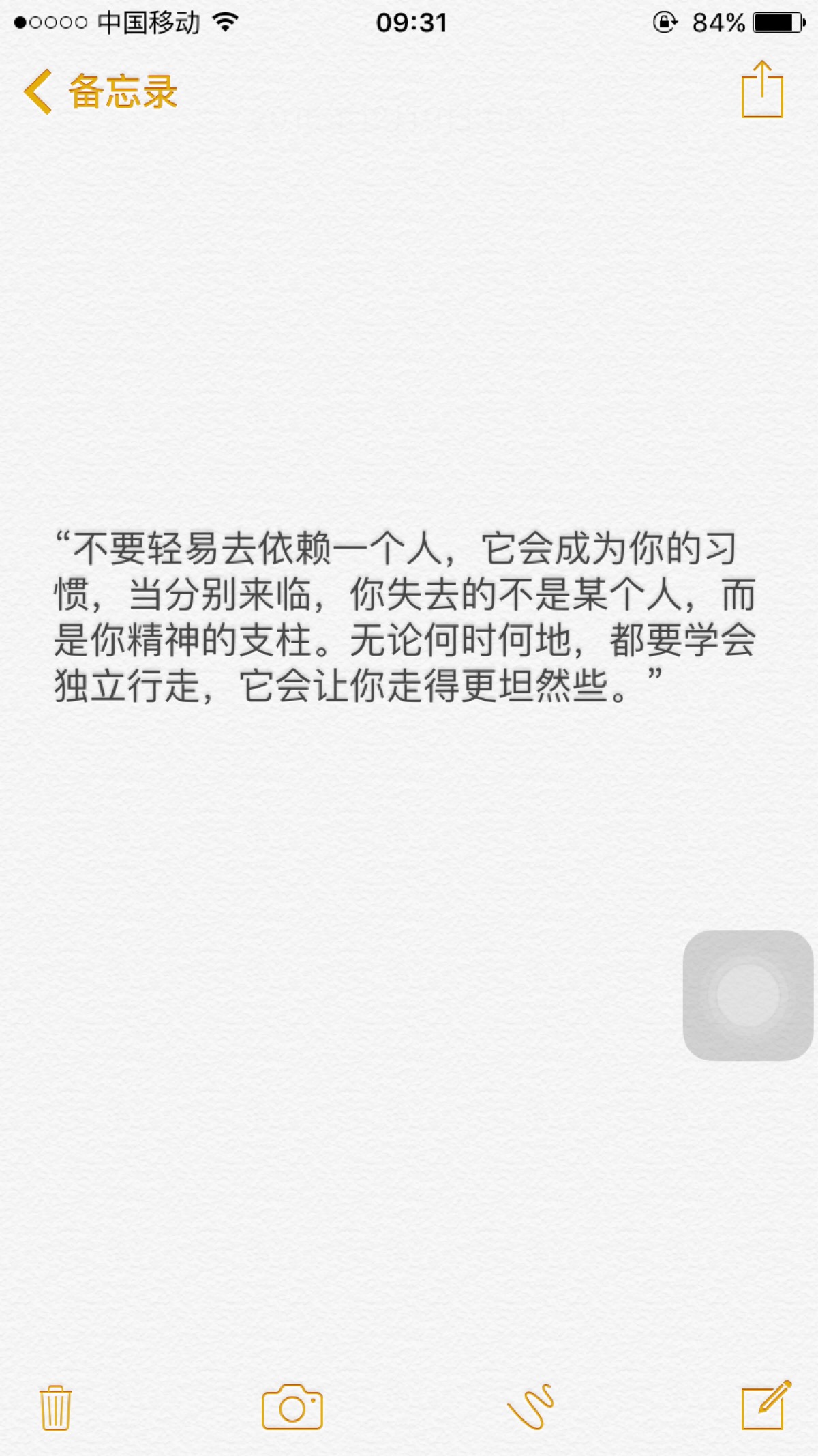 不要轻易依赖别人