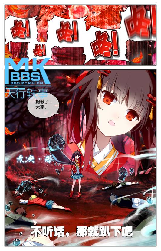 mk390,天行轶事56回—修罗场