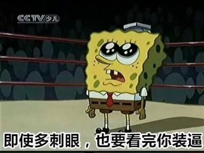 海绵宝宝表情包