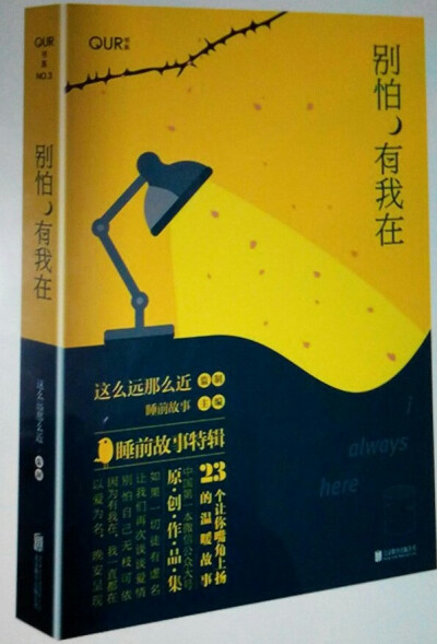 《别怕,有我在》是由北京联合出版社出版的书籍.