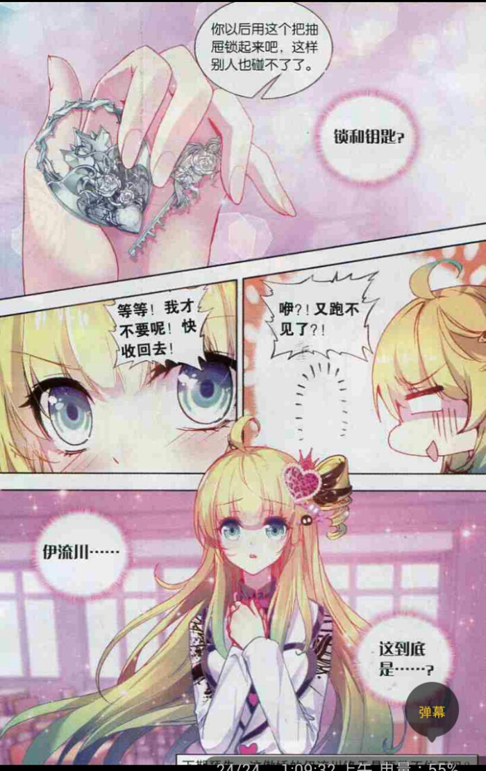 遵命陛下学院漫画版漫画女王易拉罐S…-堆糖mutsumix的佐光影鼬图片