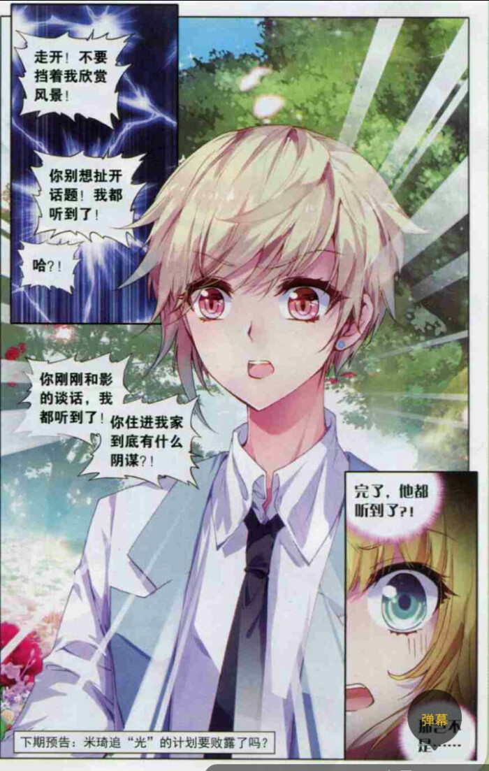通灵全集漫画女王版陛下光影易拉罐S…-堆糖学院妃遵命漫画图片