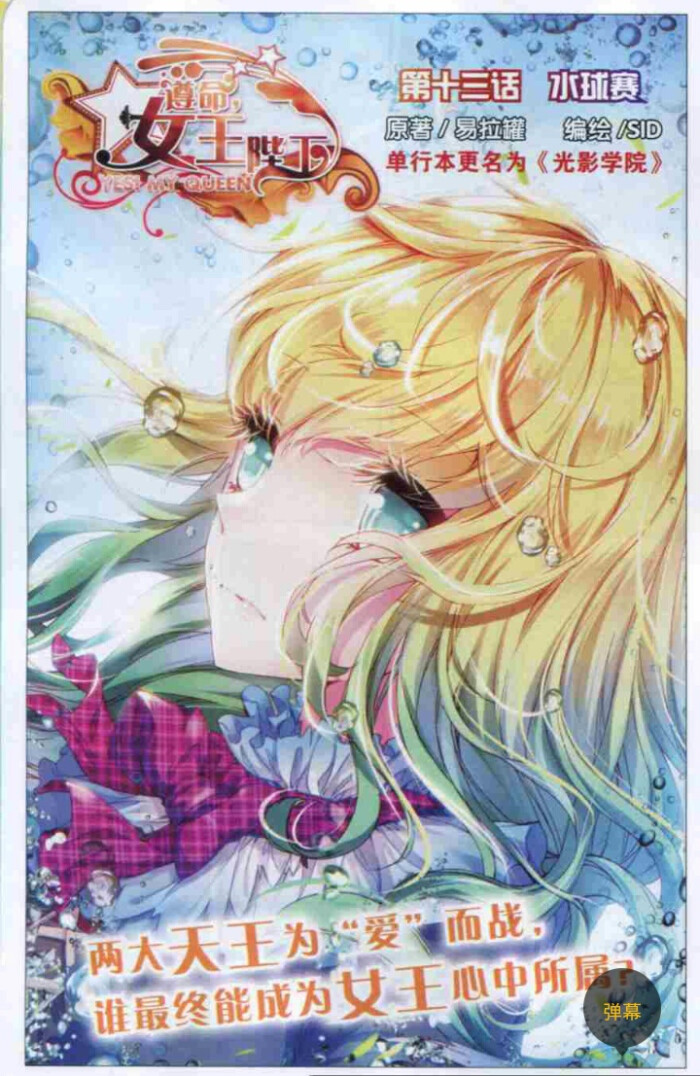 遵命陛下光影王牌版漫画女王易拉罐S…-堆糖酒保学院漫画图片