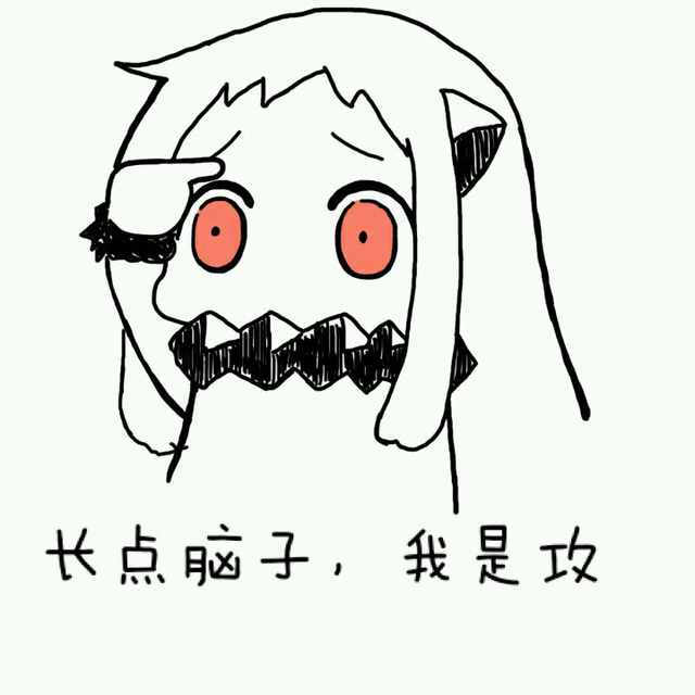 北方酱表情包ヽ(*≥ω≤)
