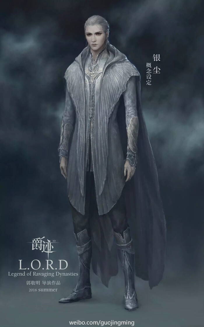 爵迹61银尘