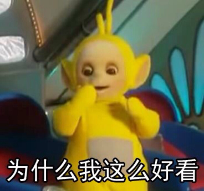天线宝宝表情包