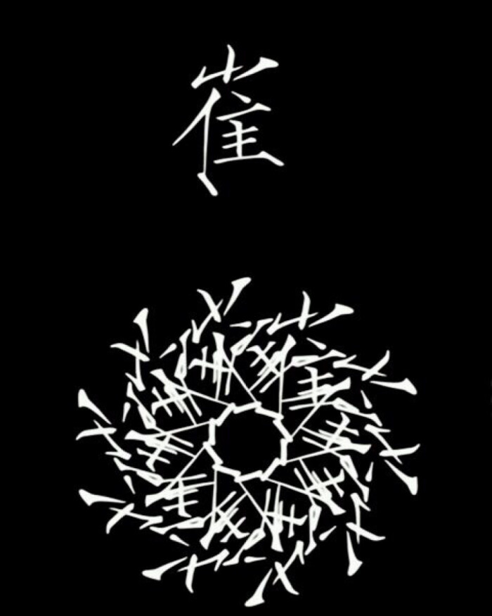 崔