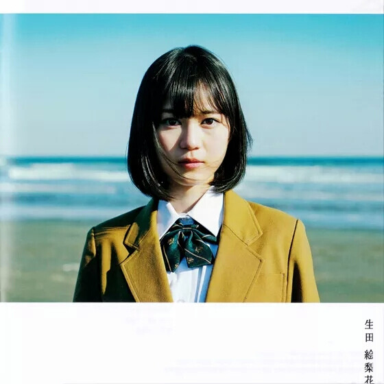 生田绘梨花
