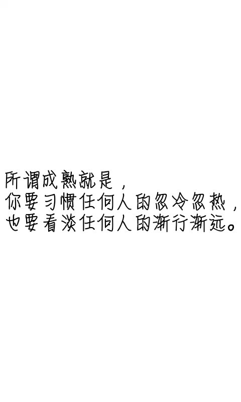 你成熟了吗