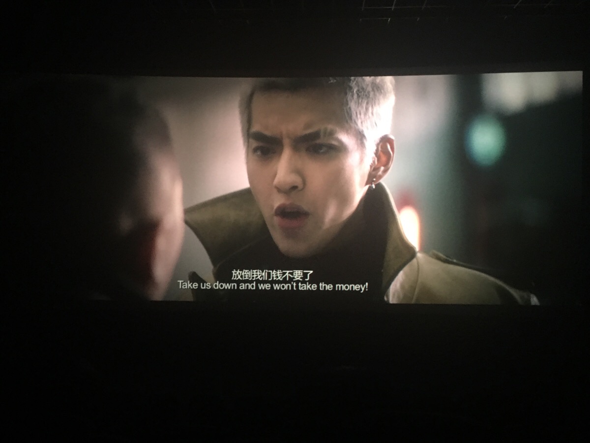 吴亦凡##电影老炮儿#"放倒我们钱不要了!"简直man爆