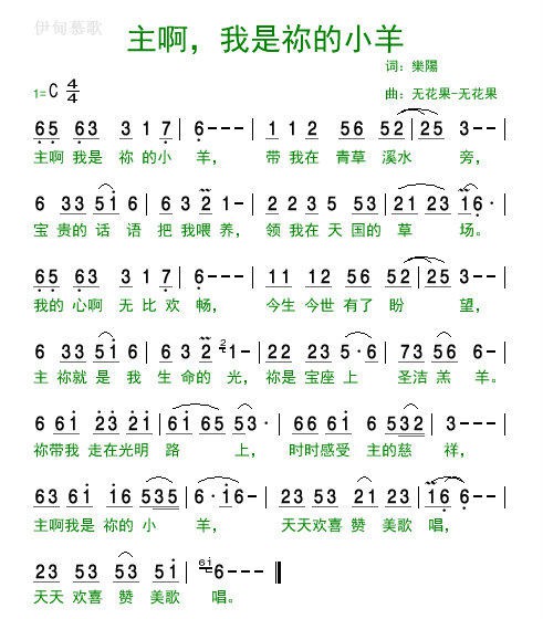 主啊我是你的小羊