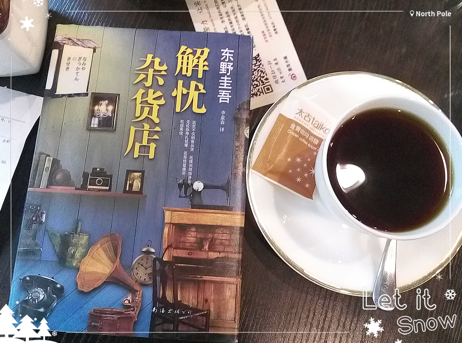 一书,一咖啡,一世界