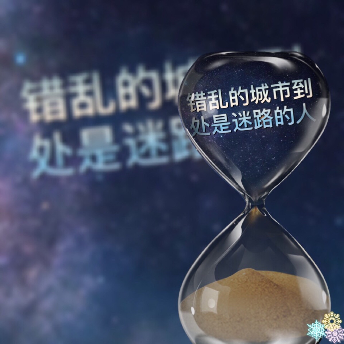 错乱的城市到处是迷路的人