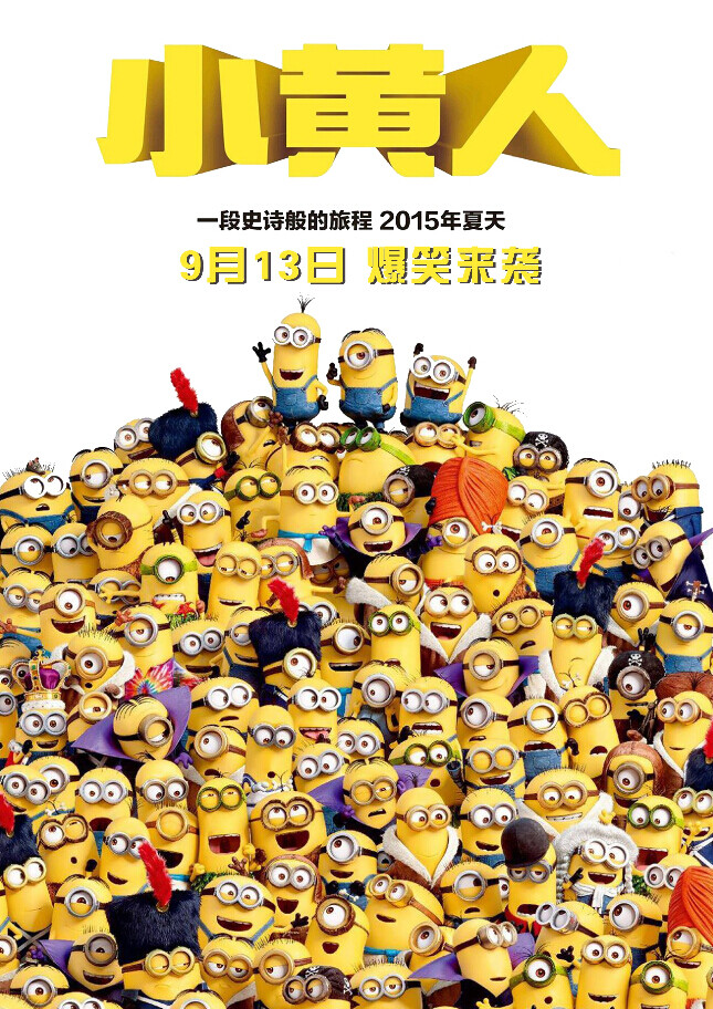 小黄人大眼萌