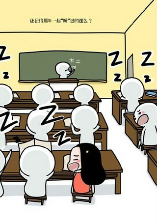 上课睡觉图片搞笑卡通图片