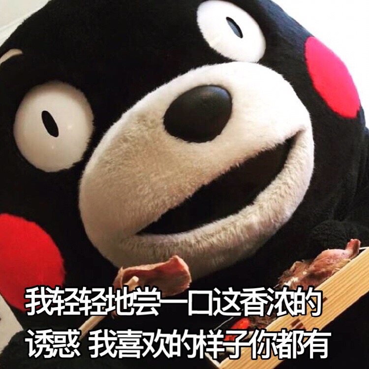熊本熊 表情包