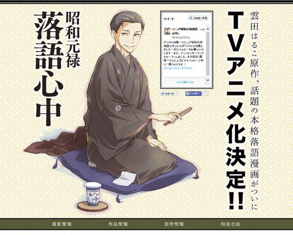 《昭和元禄落语心中》与太郎:关智一/有乐亭八云/菊比古:石田彰/助六