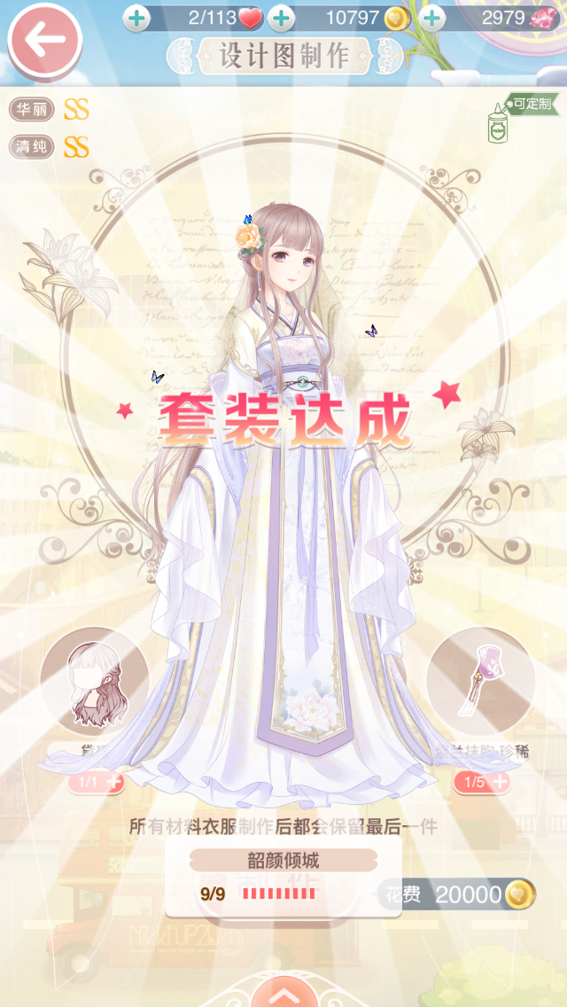 奇迹暖暖 新版本套装达成动画提示·韶颜倾城(终于终于终于做完啦!