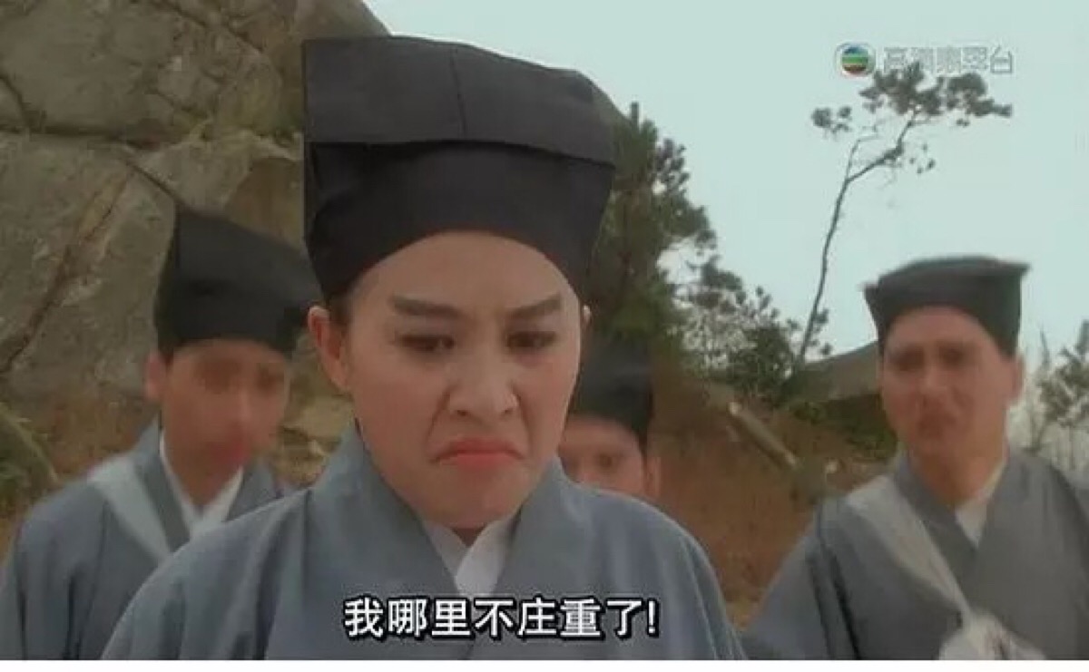 东成西就 电影 经典