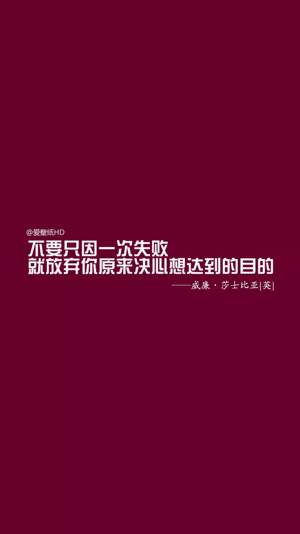 壁纸 名人名言名句