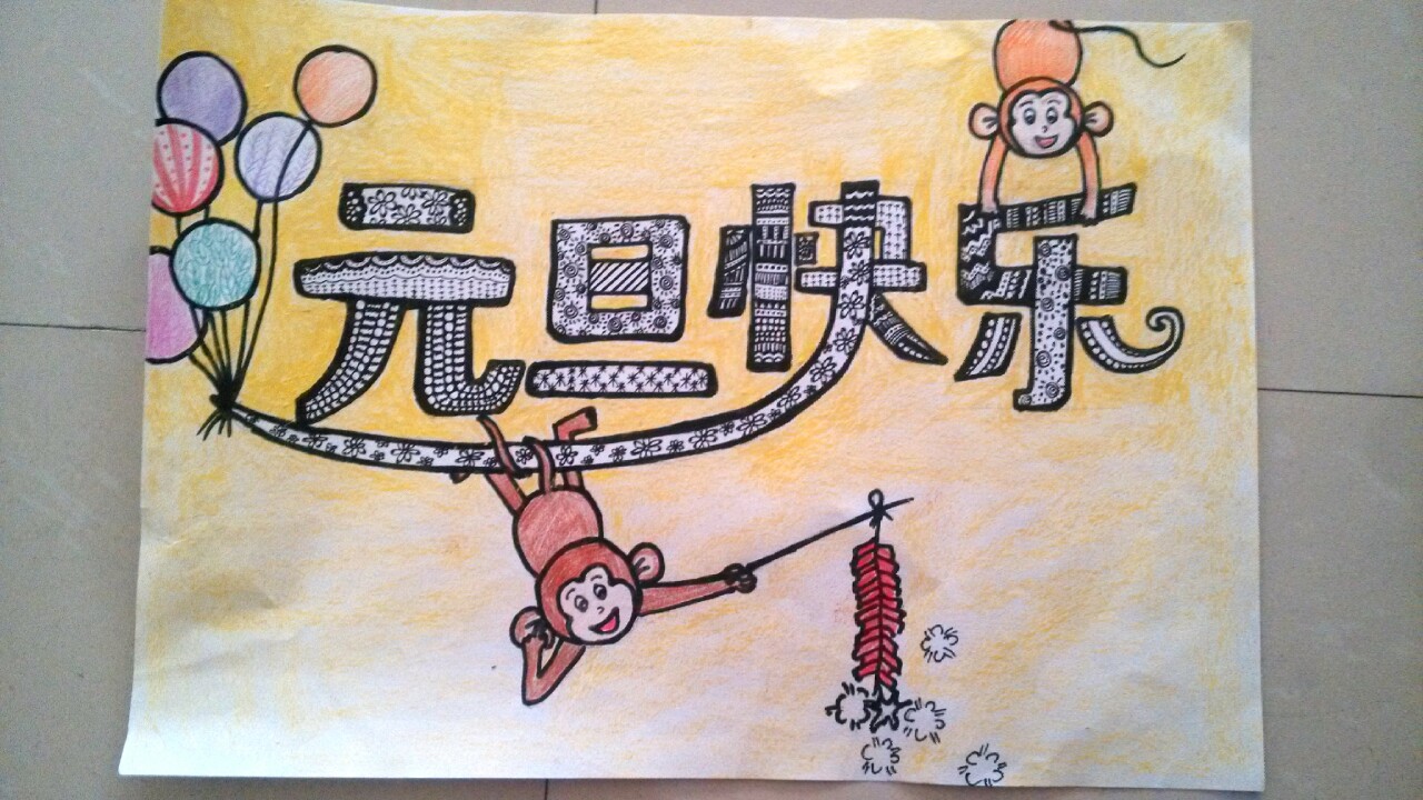 上周课程《元旦快乐,我也是太念旧,小学发的油画棒还有,还能用.