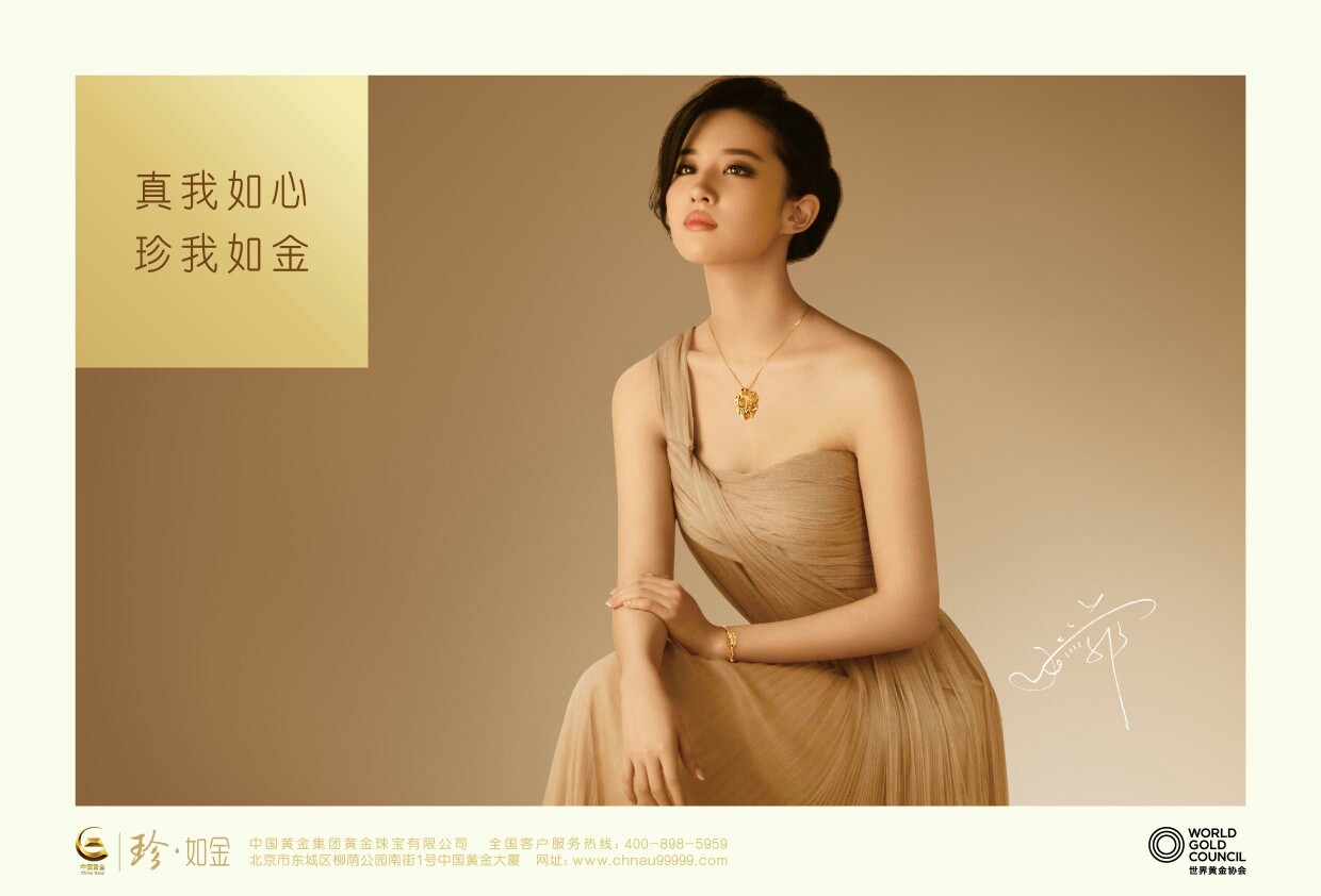 中国黄金广告图23