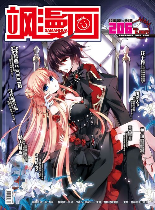 飒漫画 最新封面 穿越西元3000后