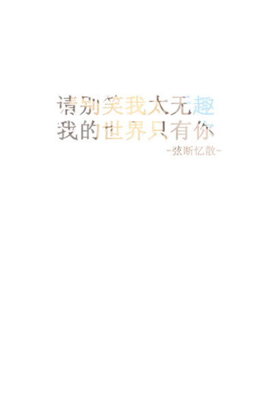文字句子 古风文字 文字壁纸 古风句子 句子壁纸 古风壁纸 伤感 情绪